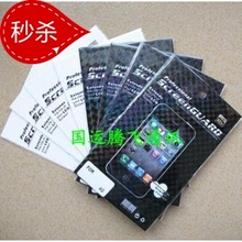苹果4代 iphone4 4s手机保护膜 前后高透 高清膜 磨砂膜 镜面贴膜