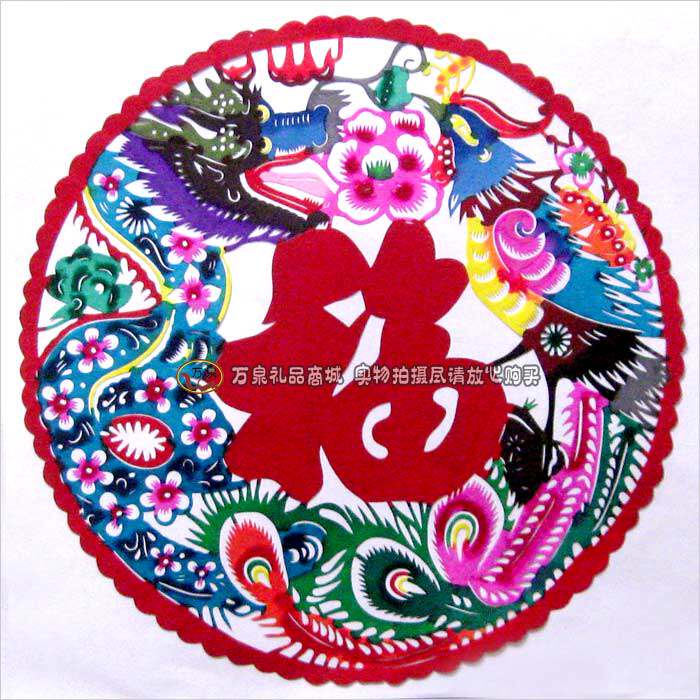 彩色福字 彩色剪纸画 龙凤福 龙凤呈祥剪纸 陕西剪纸 窗花ND6