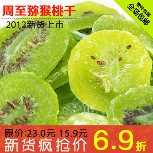  陕西特产 周至 猕猴桃干奇异果片酥脆丰富维生素C 养颜 500g