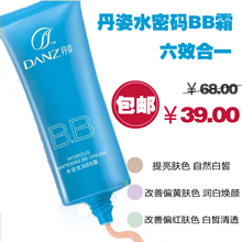 ���� ����ˮ����ˮ���Ű�BB˪60g ���� ��� ��ʪ ��ױ ר����Ʒ