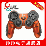 【全国包邮+官方认证】北通战戟BTP-2118 USB电脑游戏手柄