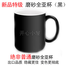全亚光变色杯定做照片中秋教师节礼物个性新奇特生日情侣创意礼品