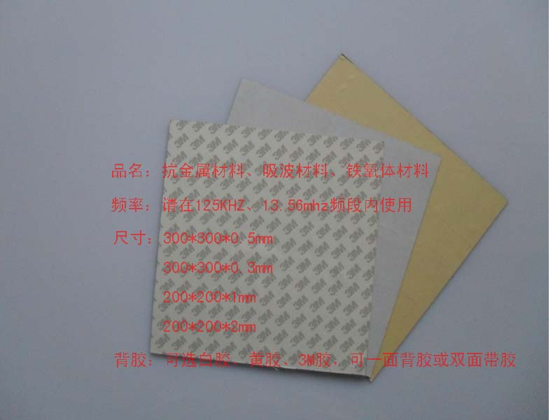 吸波材料|抗金属材料|铁氧体材料|电子磁布在类目 办公设备/耗材/相关服务, 条码扫描/采集器材, IC卡中 - 来自Buy2taobao.com提供专业的淘宝代购服务