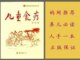 已销过千本&middot;正版何广贤《儿童食疗》羊城晚报出版社(支持自提)