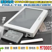 至低价5寸索尼M7000S触摸屏MP5/MP4智能换电池1920语音朗读X7000