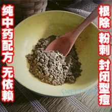 中药祛痘去封闭型粉刺面膜粉收毛孔中药控油去油脂粒清洁中药面膜
