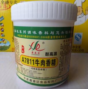  牛肉香精 耐高温正品香气浓郁纯正牛肉味包邮推广价38食品添加剂