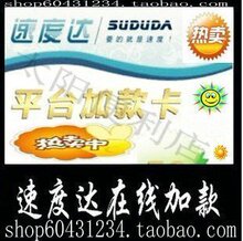 速度达平台加款卡50元 速度达加款50元 非10 30 100 200 500
