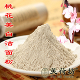 芙荷坊 面若桃花中药洁面粉 美白去暗黄/男女通用