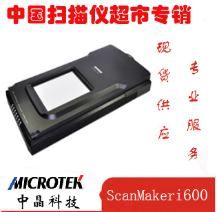 价格面议 中晶 i600扫描仪 家用胶片扫描 支持127 × 254mm透扫|ruв категории офисное оборудование/расходные материалы/соответствующие услуги, сканер - от Buy2taobao.com для оказания профессиональной услуги покупки агента Taobao