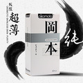 特价★冈本安全套避孕套 情趣用品 极限超薄纯10片装 成人用品