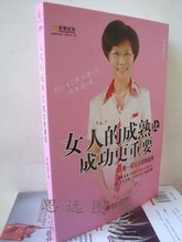 女人的成熟比成功更重要  100%全新/正版