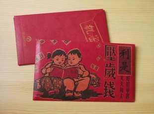  原创潮人个性礼物过年过节礼品革命读书压岁钱拜年新年红包利是封