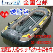 INTEX68351海鹰四人船+3.5匹马达+支架+4件救生衣+电泵 全国包邮