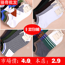 10双包邮 袜子 男女 船袜 男士纯棉袜 男袜子 隐形袜 短袜 037