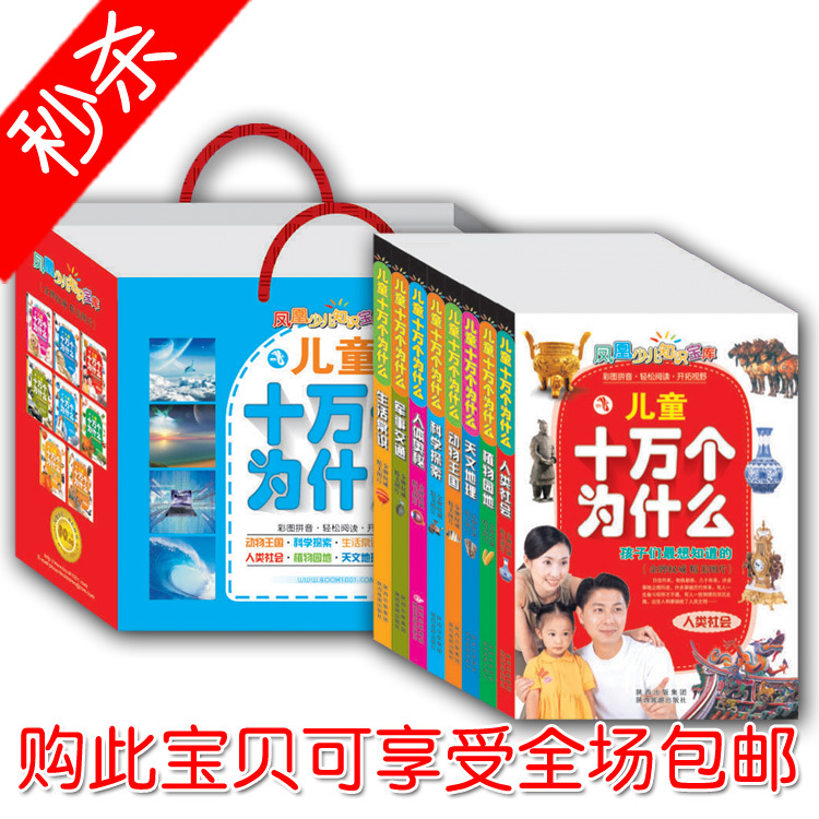 儿童书籍幼儿百科正版 十万个为什么全套装8册图书...