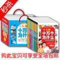 正版包邮】畅销儿童书籍 幼儿百科 十万个为什么 全套8册 4-10岁