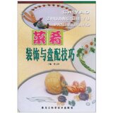 正版 菜谱 食谱\菜肴装饰与盘配技巧