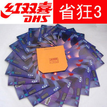 正品DHS红双喜乒乓球拍胶皮 狂飚3普狂套胶 蓝海绵省狂 狂飙3反胶