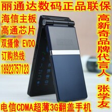 正品行货高新奇E998 电信<span class=H>CDMA</span>天翼3G<span class=H>手机</span>翻盖<span class=H>手机</span>EVDO 双摄像