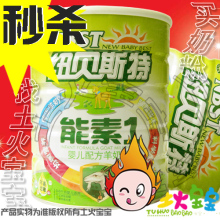 【限时秒杀】纽贝斯特能素800克1/一段配方羊奶粉买二送一+惊喜
