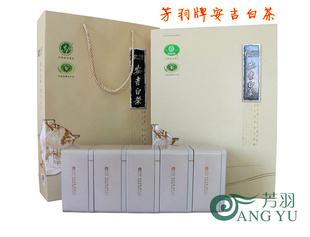  【新茶上市】芳羽安吉白茶 明前特级 250g礼盒装 包邮