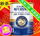 【4钻+实体+消保】关山莎能羊聪儿金装婴儿配方羊奶粉1段整箱包快