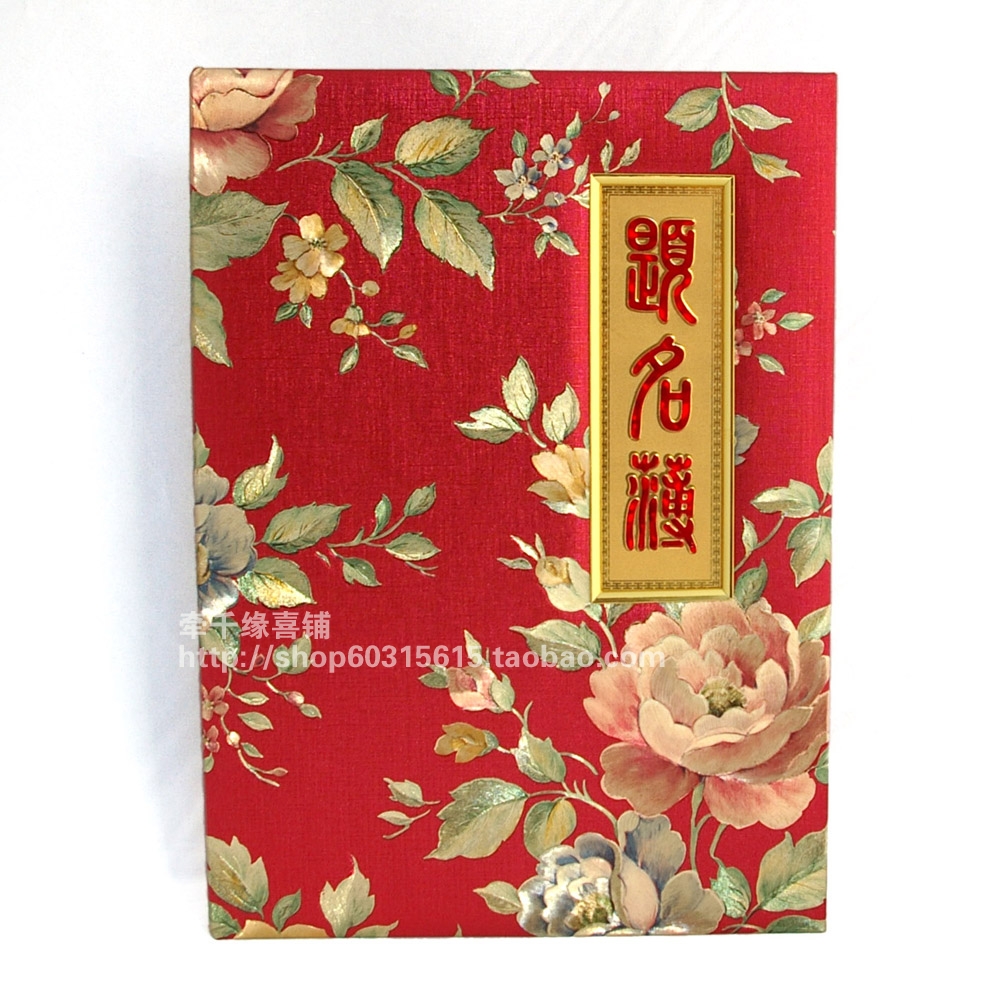 场景布置 签到簿 婚礼签名册 中式提名册个性签到本结婚用品 650g 场景布置 签到簿 婚礼签名册 中式提名册个性签到本结婚用品 650g