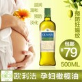 包邮欧利法橄榄油特级初榨 食用油/护肤/ 孕妇用去妊娠纹