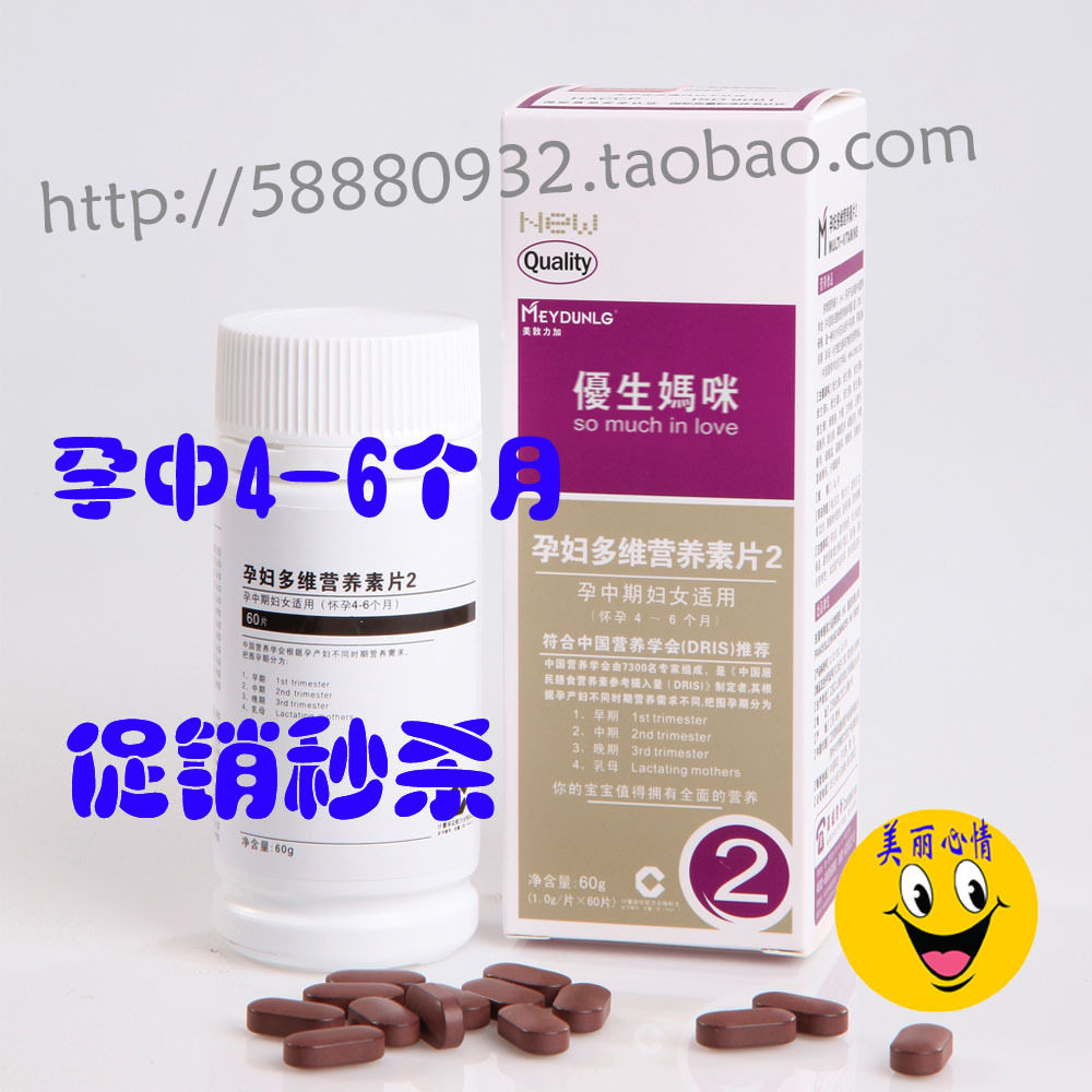 3瓶起包 皇冠 孕后4-6月优生妈咪叶酸多维营养素片2号2段 60片