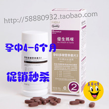 3瓶起包 皇冠 孕后4-6月优生妈咪叶酸多维营养素片2号2段 60片