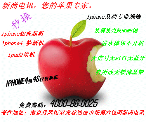 <span class=H>iphone</span>4s维修<span class=H>iphone</span>4S换新机<span class=H>iphone</span>4s换机<span class=H>iphone</span>4维修服务<span class=H>实体</span><span class=H>店</span>