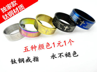  韩版韩国吴尊十字架圣经耶稣尾戒男士戒指情侣钛钢潮人批发小饰品