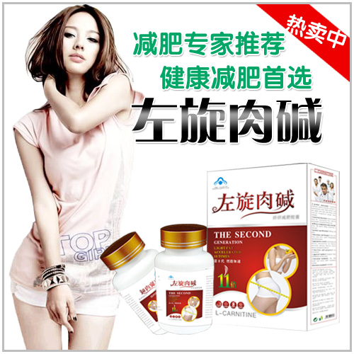 正品~左旋肉碱 强效减肥药 西木博士推荐 左旋肉减 健康最重要