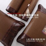 顶级宁波凉席 豪华郡皇野藤 凉席藤席1.5，1.8m三件套 加厚 卷筒

优惠5%返利:0.10