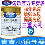 买就送 美国诺珍第三代真空超低温诺珍冻干牛初乳90g