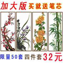 【特价-梅兰竹菊-加大版-四件套】进口原材料十字绣 十字绣套件