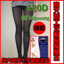 F41535【包邮】意大利绿十字420D瘦腿袜 静脉曲张袜 连裤袜