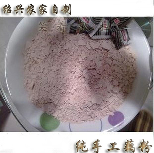  绍兴农家纯手工制作新鲜藕提炼天然纯藕粉 健胃益气