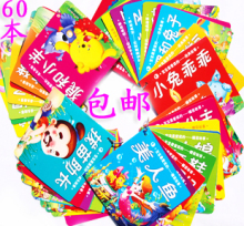 60本包邮)儿童故事书籍童话宝宝睡前故事书婴幼儿正版0-2-3-4岁