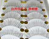 影楼写真婚纱照*卖疯了*台湾纯手工编织*透明无痕*假<span class=H>睫毛</span>089