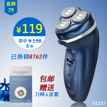 飞科官方旗舰店 FS331 刮胡刀 电动剃须刀 送皮套刀网 包邮