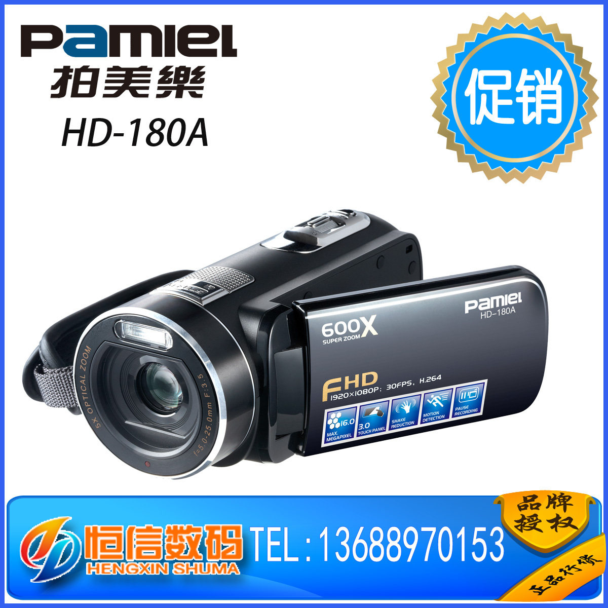 拍特价拍美乐HD-180A 高清<span class=H>数码</span><span class=H>摄像</span><span class=H>机</span> 高清DV<span class=H>摄像</span><span class=H>机</span>