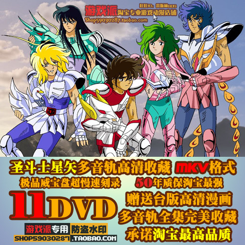 圣斗士星矢/动画片/光盘碟片 高清晰全集完整版 11DVD