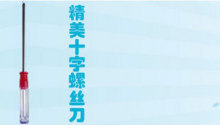 购买任意一款  即送十字螺丝刀一把   现拍现送！！！