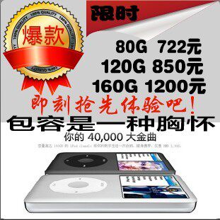 冲皇冠 IPOD CLASSIC 80g 120g  3代160g玩转你的音乐热潮!