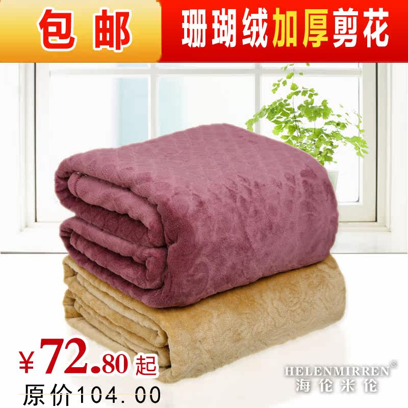 包邮 加厚珊瑚绒毯子 冬用保暖绒床单 四季用毛毯 休闲盖毯空调毯