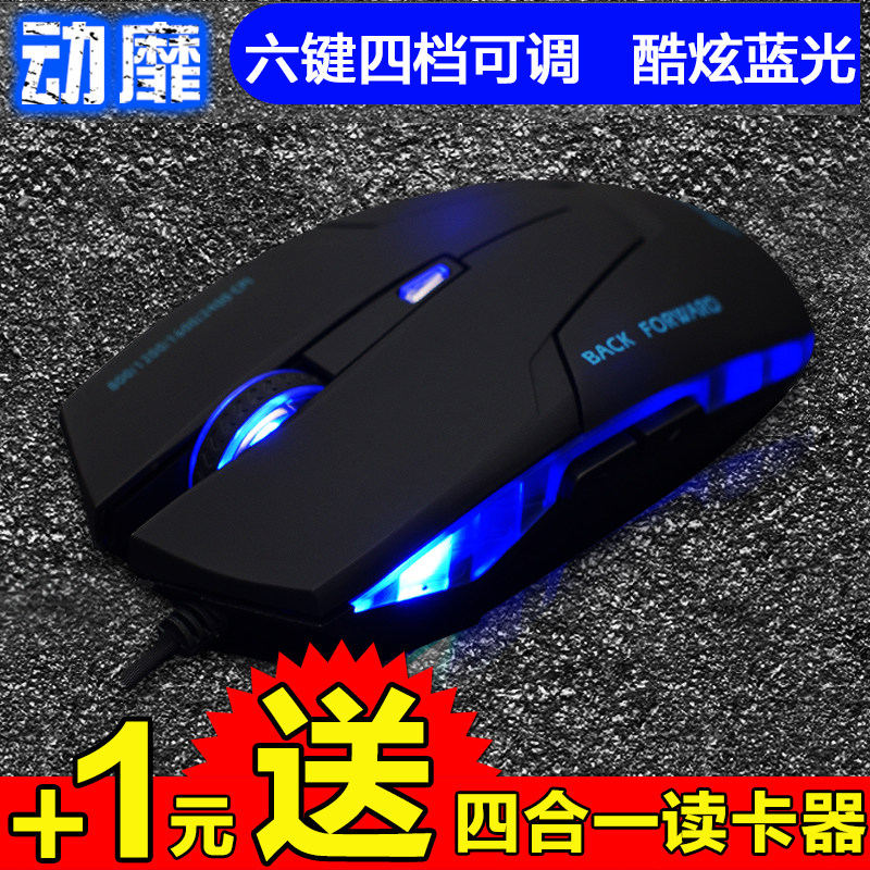 动靡烈焰豹 鼠标 有线鼠标 游戏鼠标 笔记本 usb 电脑 鼠标 磨砂