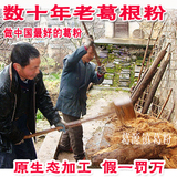 淘金币 冲冠包邮绿色丰胸高山10年农家葛根粉纯天然葛根粉野生