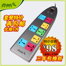 商城正品 玛雅防雷创意插线板 彩色高品质接线板 2米电脑排插插排